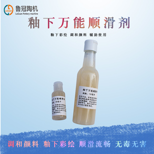 陶艺釉下万能顺滑剂柔顺剂釉料颜料添加剂笔杆流畅顺滑上釉