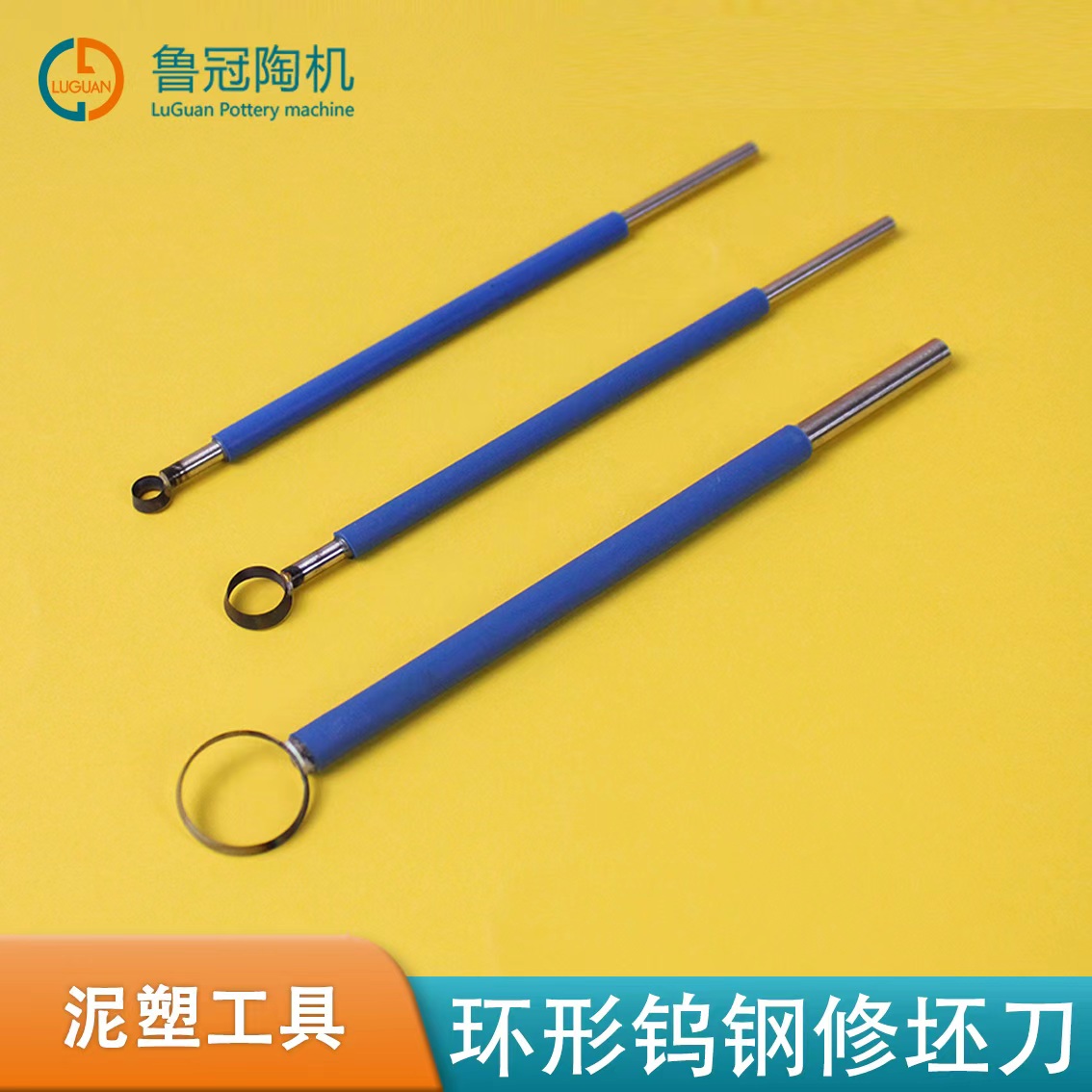 鲁冠陶艺工具环形钨钢修坯刀