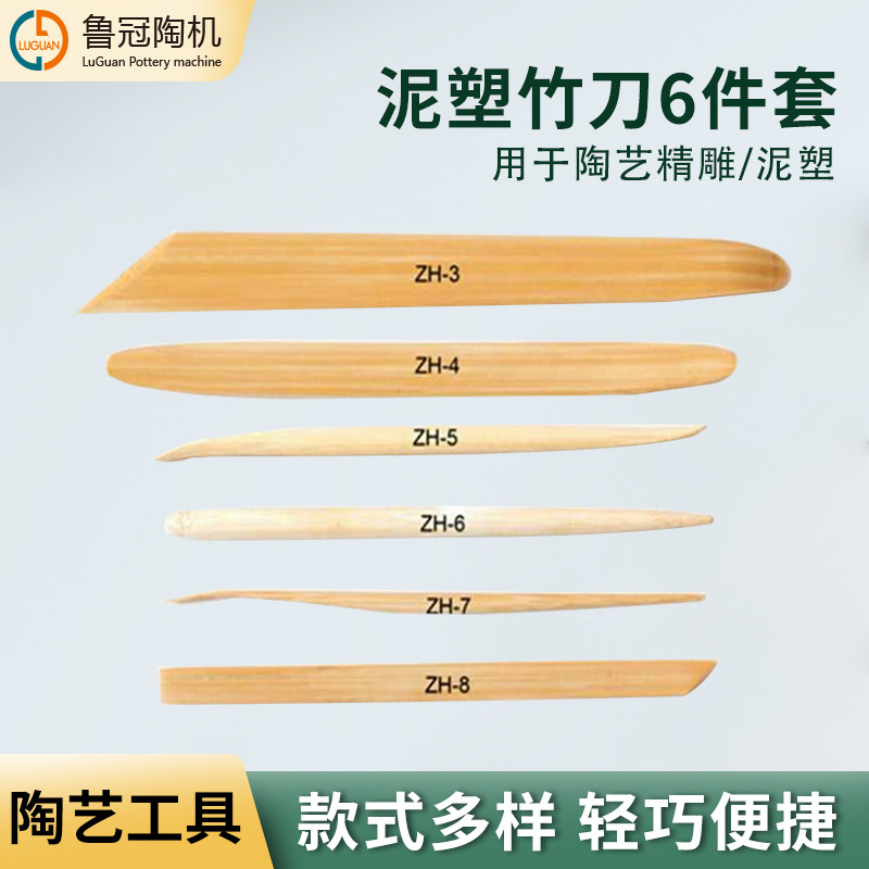 鲁冠6支竹刀竹制刀泥塑雕刻刀图片