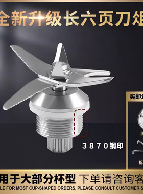 大马力商用豆浆机破壁机通用4L5L杯子专用3870刀俎沙冰机刀头刀片