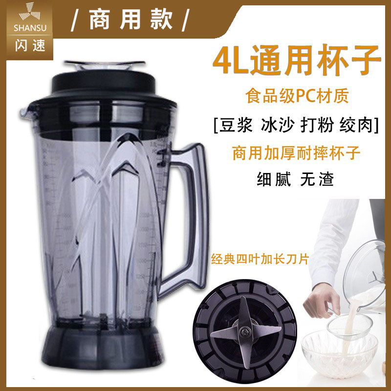 商用4升豆浆机破壁机配件大全刀豆浆/搅拌/研磨机配