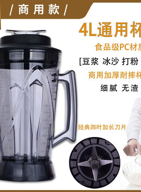 商用4升豆浆机破壁机配件大全刀头通用杯子3.6L壶子冰沙机配件