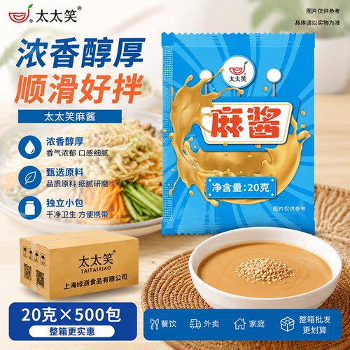 太太笑外卖小包装芝麻酱二八酱