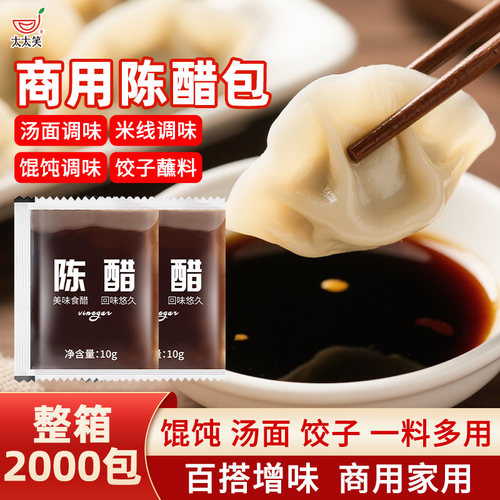 旺宴太太笑陈醋小包外卖商用家用