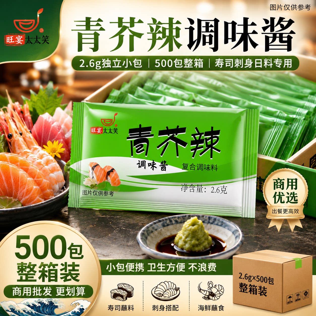 太太笑 青芥辣酱2.6g*500 芥末包迷你芥末酱小包寿司料理外带打包