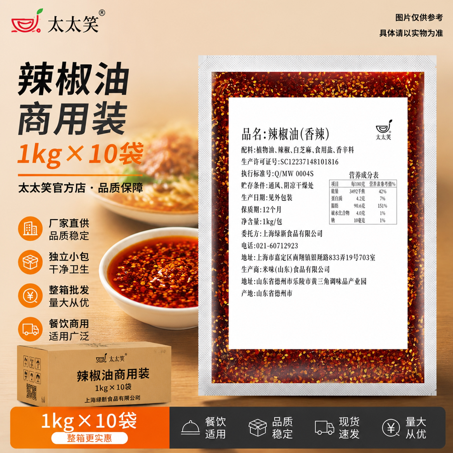 太太笑辣椒油油泼辣子商用图片