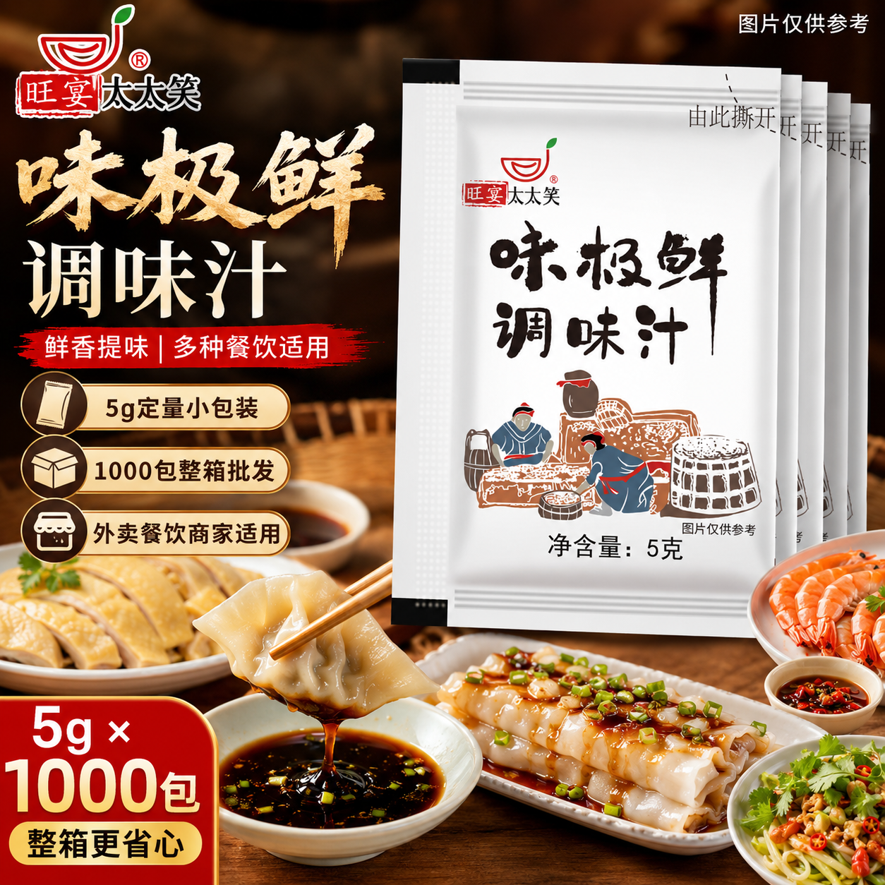 太太笑味极鲜5克*1000包 迷你商用小酱汁寿司外卖味极鲜打包小包