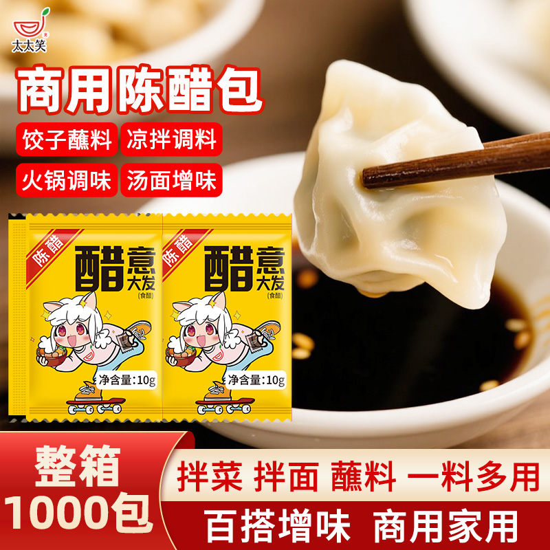 太太笑外卖商用凉拌醋