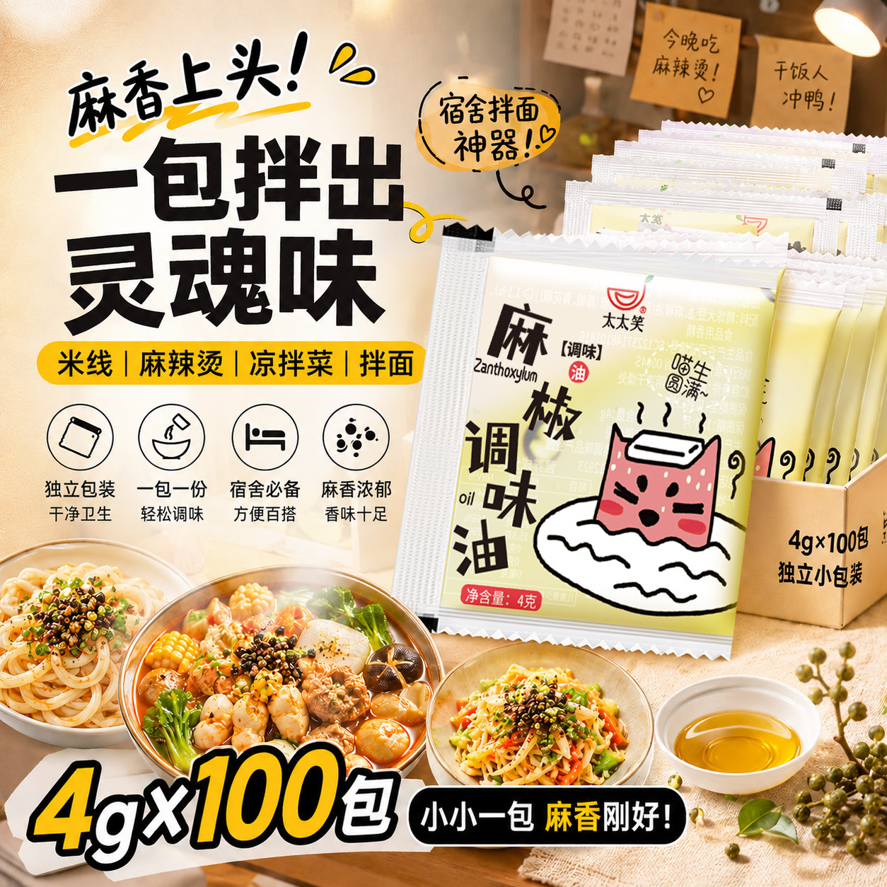 太太笑花椒油4克*100包 小袋藤椒油凉拌过桥米线火锅麻油外卖小包