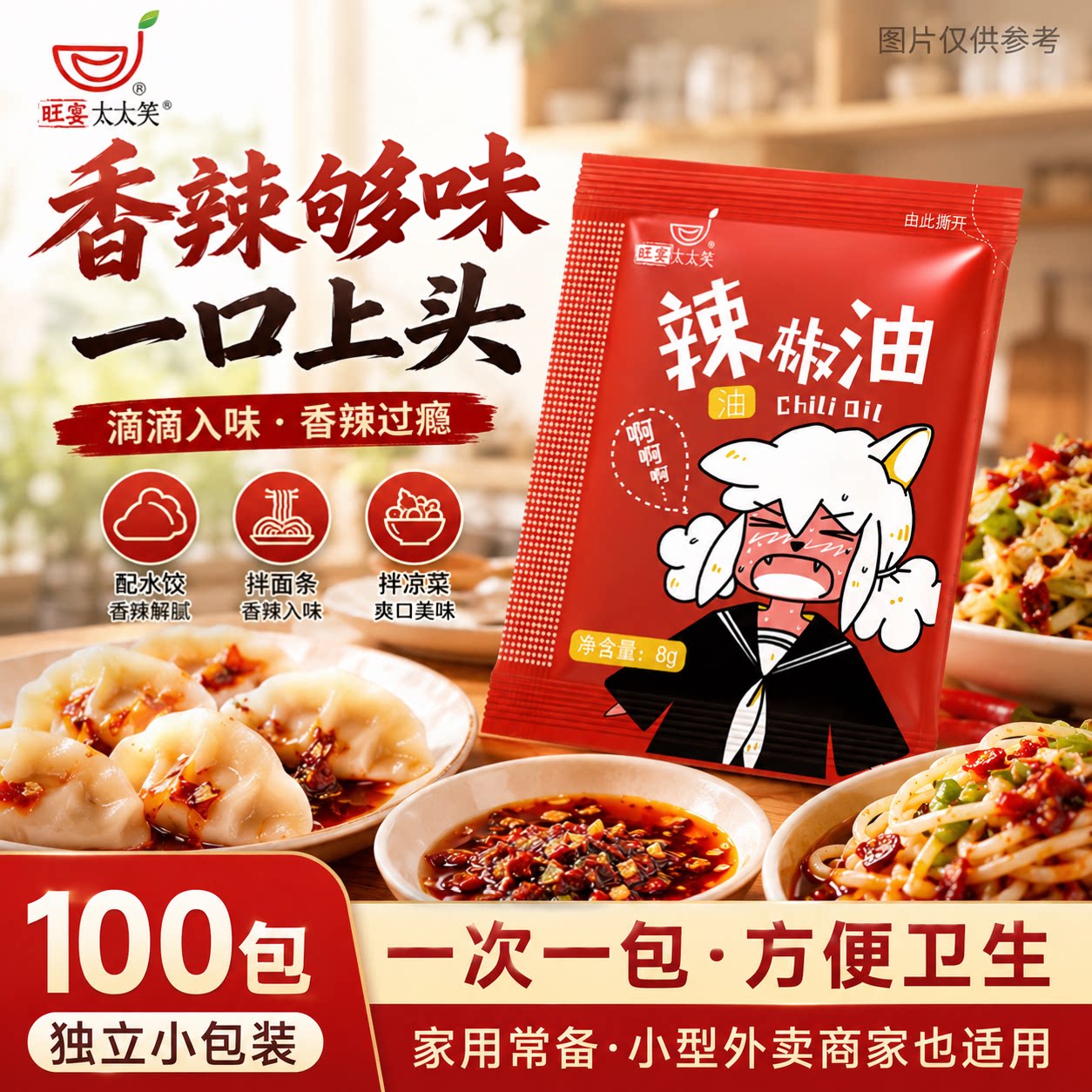太太笑香辣辣椒小包8克*100包图片