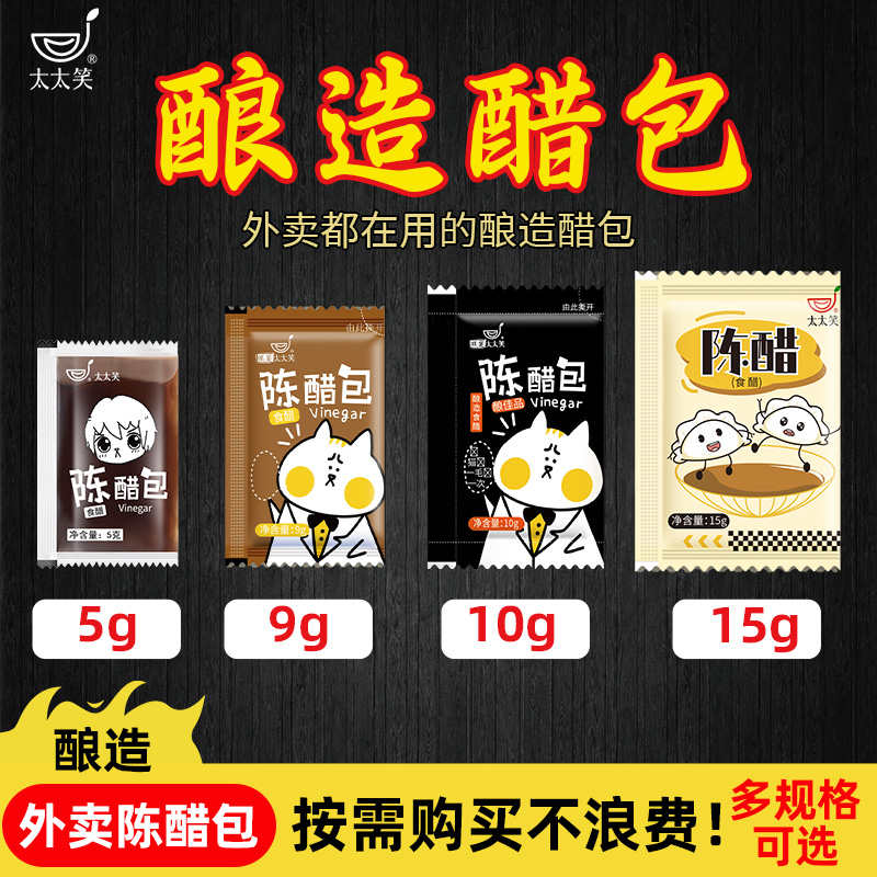太太笑陈醋饺子醋商用外卖小包