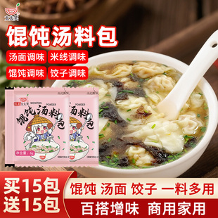 太太笑 馄饨汤料调味粉6g*30包家用煮面佐料云吞面条汤底调料包
