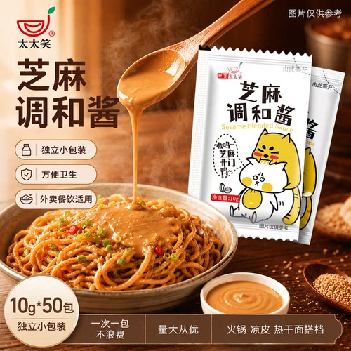 旺宴太太笑小包凉皮调料芝麻酱