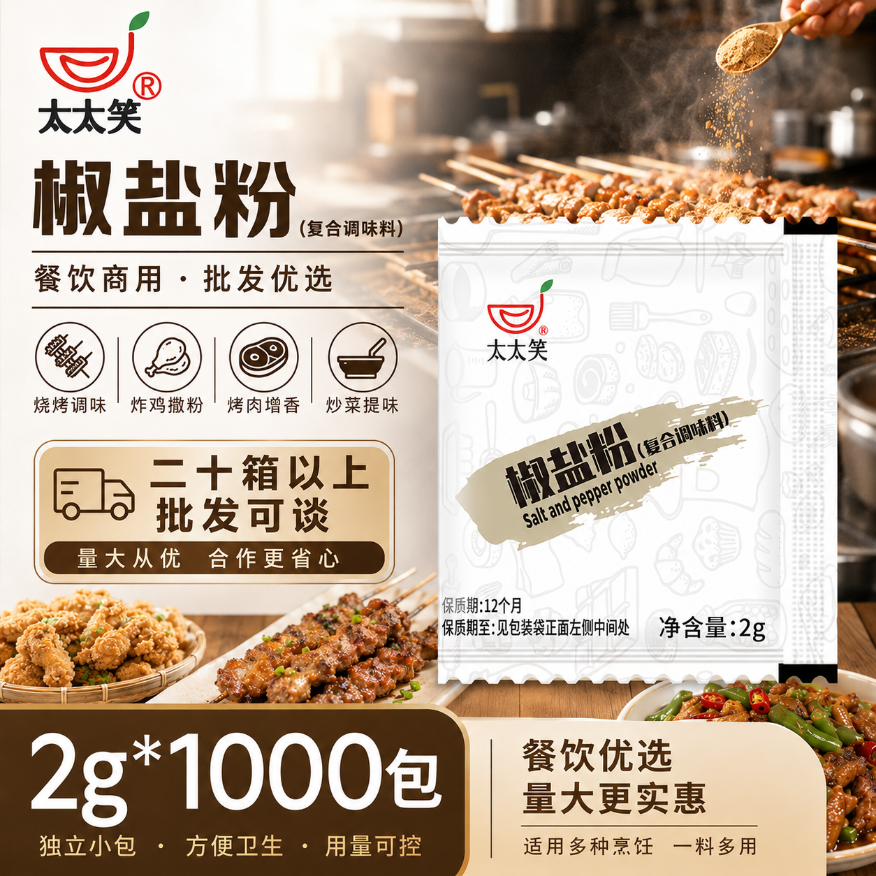太太笑油炸烧烤鸡块椒盐粉