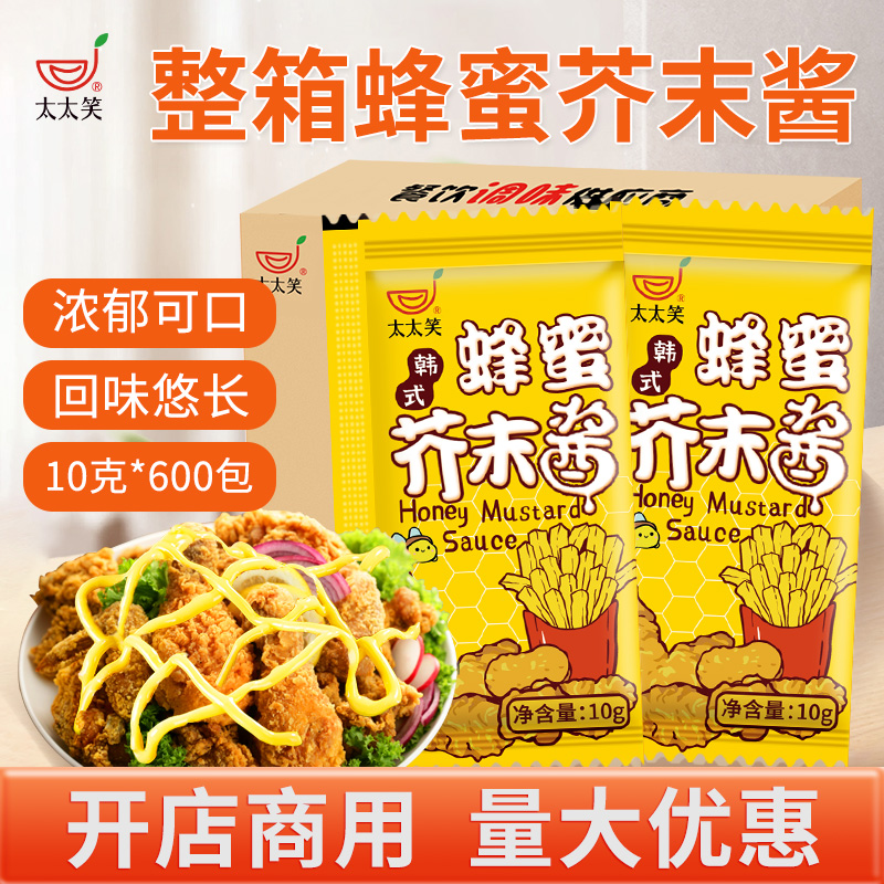 太太笑 蜂蜜芥末酱10g*600小包装袋外卖餐饮美味韩式炸鸡蘸酱辣根