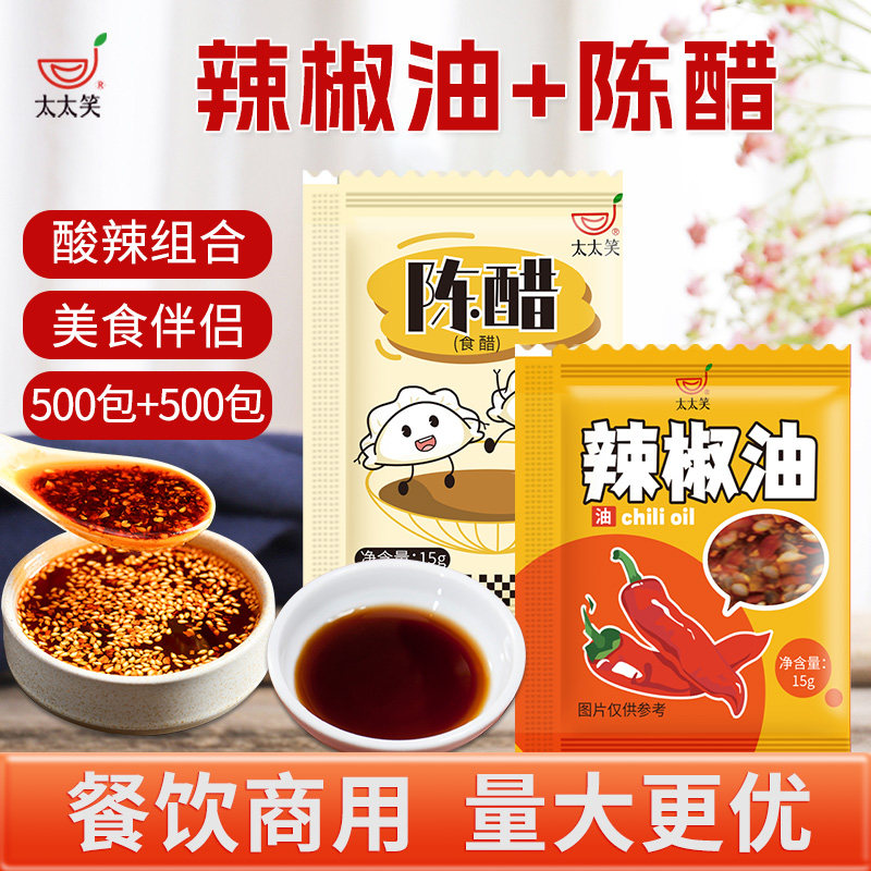 太太笑辣椒油陈醋15g*500包商用整箱外卖打包醋拌凉皮辣油小包装
