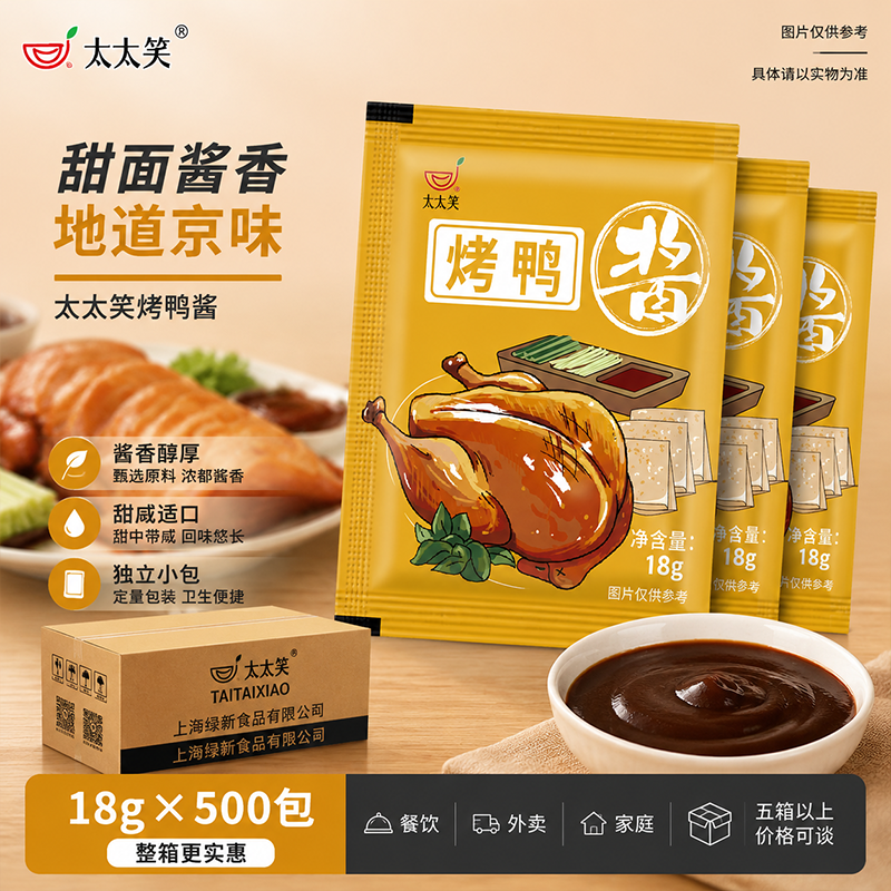 太太笑烤鸭酱咸甜口感18g小包装