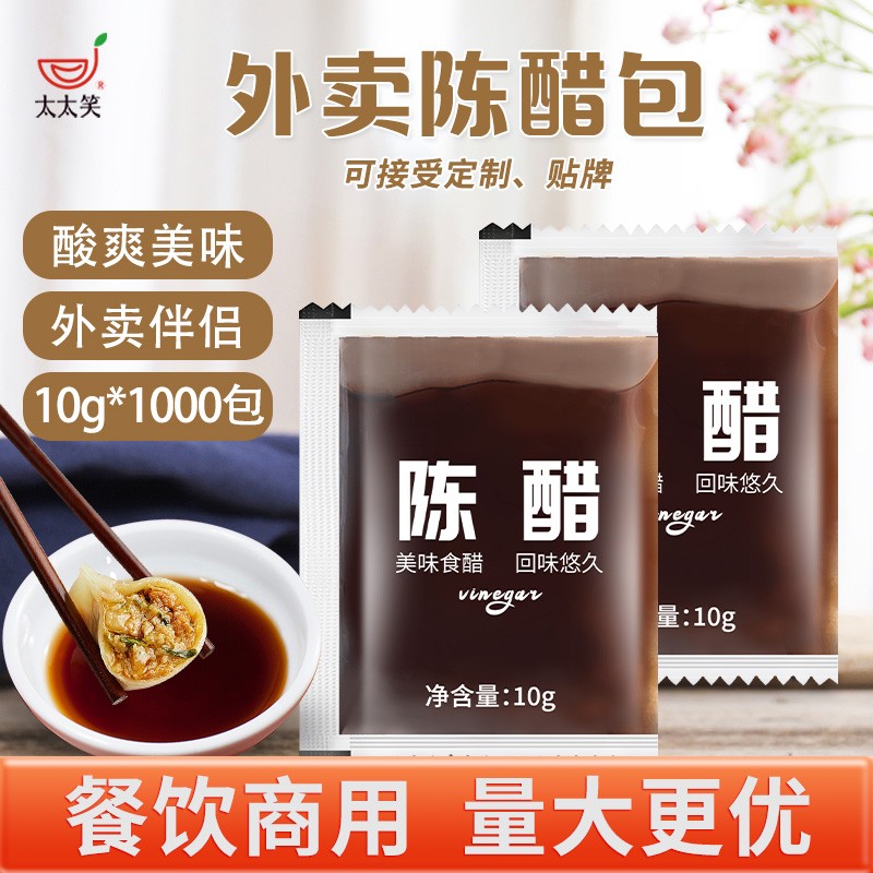 商用袋装打包醋饺子馄饨醋调料包