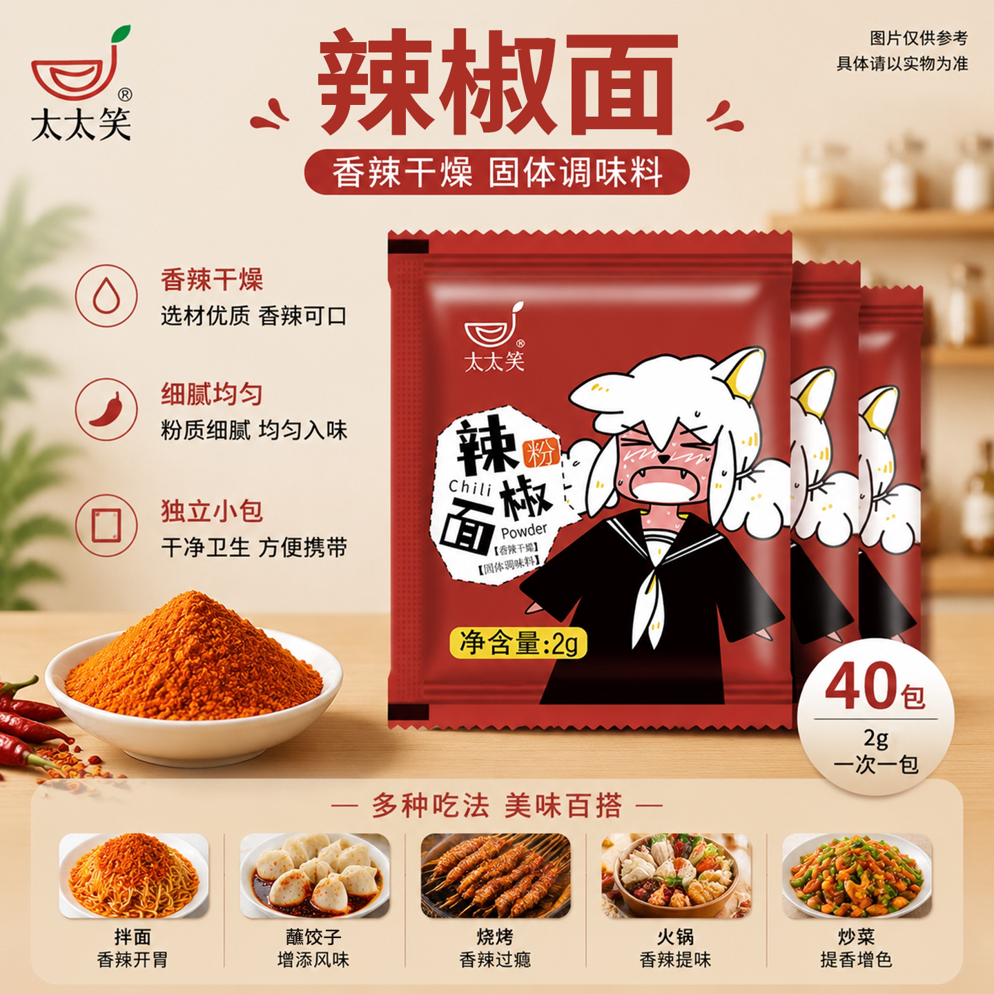 太太笑辣椒面2g独立包装干碟蘸料