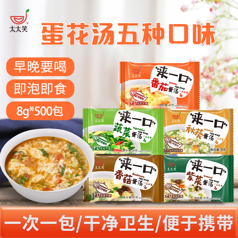 太太笑速食汤速溶香菇西红柿冲泡