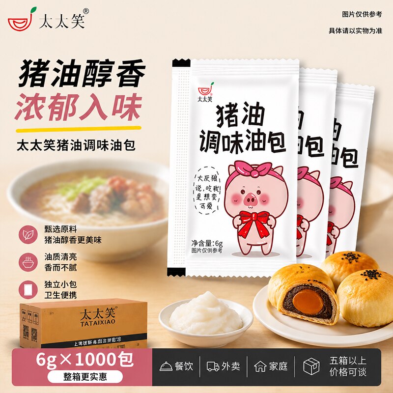 太太笑猪油调味油8g独立小包装