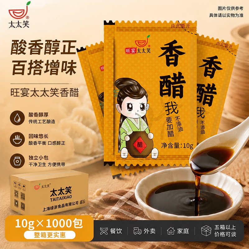 太太笑饺子醋打包外卖商用图片