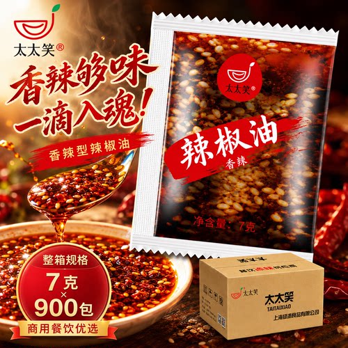 太太笑辣椒油外卖小包商用900包