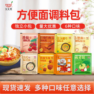 太太笑方便面调料包家用小包多口味汤面调味酱泡面小袋装调味料