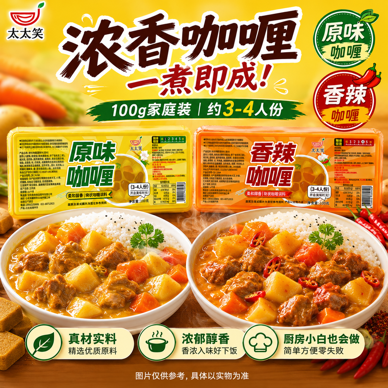 太太笑咖喱块原味微辣100g日式泰式咖喱牛肉鸡肉儿童黄咖喱家用