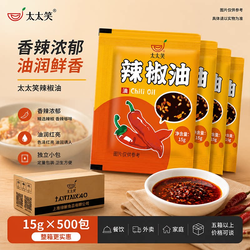 太太笑辣椒油15g*500包整箱凉皮辣油中辣凉拌菜红油小包装调味料