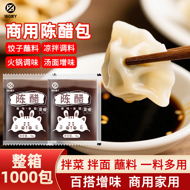 太太笑陈醋饺子醋外卖小包