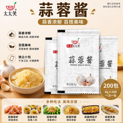 旺宴太太笑 蒜蓉酱小包8克*200袋装火锅烧烤拌凉皮蒜泥餐饮外卖酱