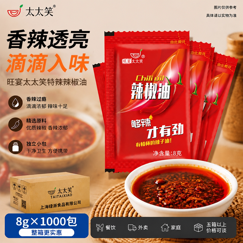 旺宴太太笑8克*1000包辣椒油小包图片