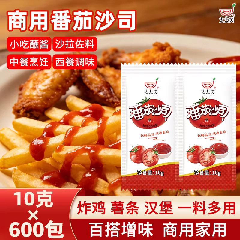 太太笑番茄酱小包10g*600包番茄沙司小包装商用手抓饼薯条蕃茄酱