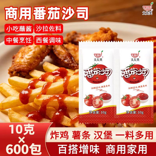 小包番茄沙司薯条蕃茄酱手抓饼