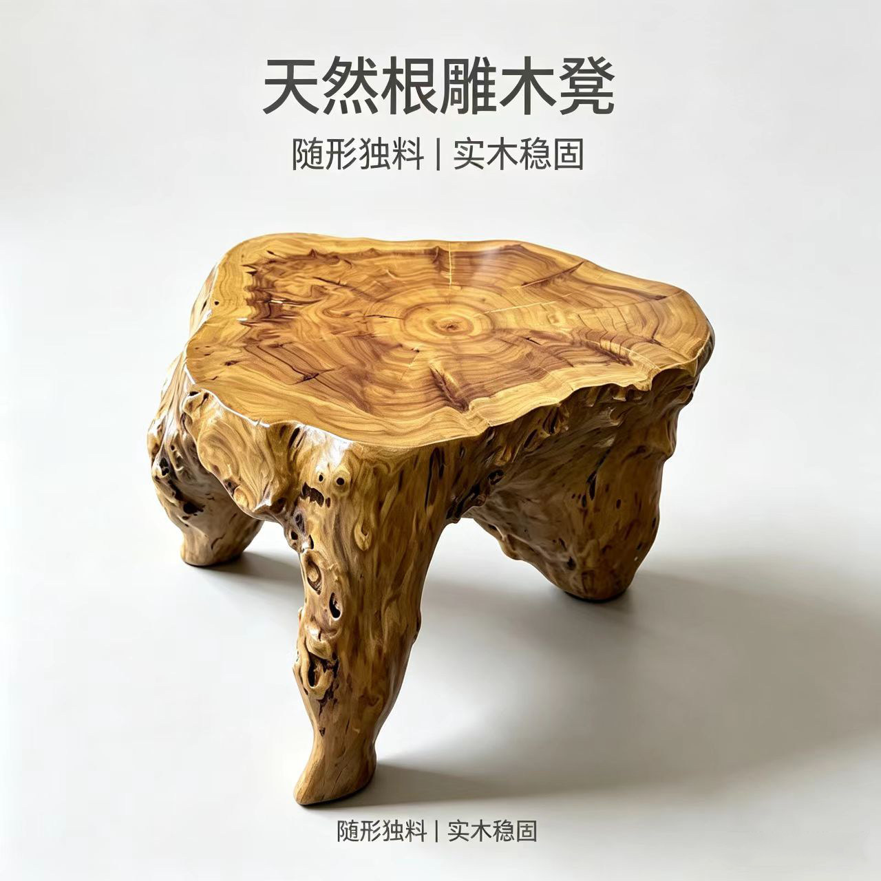 天然根雕树根凳子花架底座实木圆墩子原木树桩木桩木头树墩子茶几