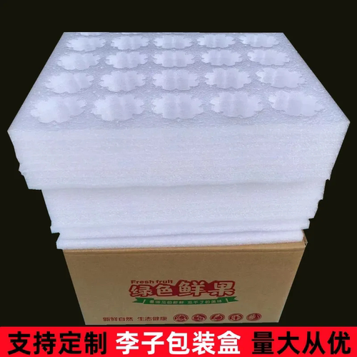 珍珠棉李子包装盒快递防震水果包装凤凰李蜂糖李脆李打包运输防摔