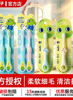 青蛙王子儿童牙刷小圆头细软毛清洁护龈洁齿3-12岁适用官方正品