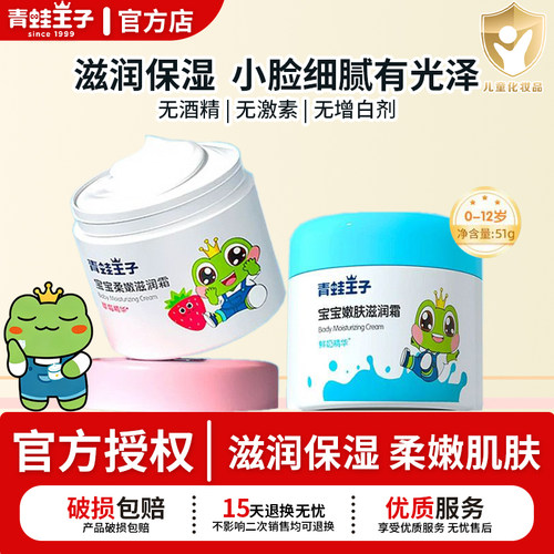 青蛙王子柔嫩滋润霜草莓鲜奶嫩肤保湿霜秋冬防干裂擦脸霜官方正品