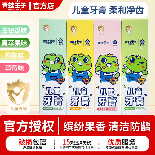 青蛙王子儿童牙膏果味清新2-12岁换牙期清洁防蛀防龋齿官方正品
