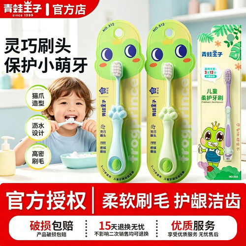 青蛙王子儿童牙刷小圆头细软毛柔护刷毛2-12岁清洁牙齿官方正品