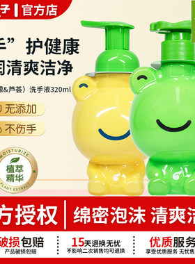 青蛙王子儿童洗手液植萃精华亲肤柔和绵密泡沫清爽洁净官方正品