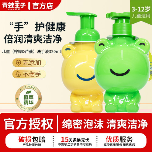 青蛙王子儿童洗手液植萃精华亲肤柔和绵密泡沫清爽洁净官方正品