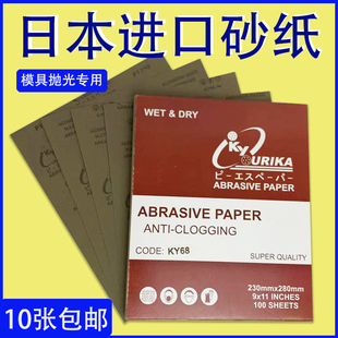日本进口Ky牌砂纸模具抛光打磨工具水沙纸150＃2000目砂皮纸红鹰