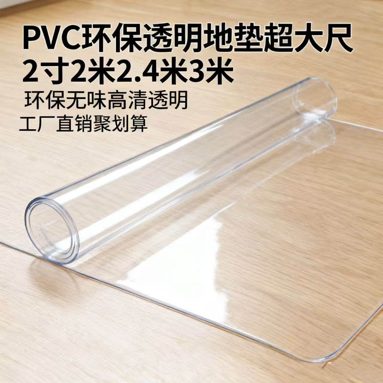 2米*3米PVC防滑地垫家用软玻璃入户防滑塑料垫子透明垫地毯保护膜,居家布艺,入户地垫,淘宝优惠券,粉丝福利购,淘宝优惠卷