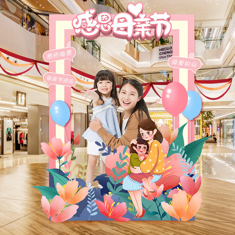 母亲节拍照相框kt展板装饰商场店铺公司珠宝店美容院氛围布置美陈