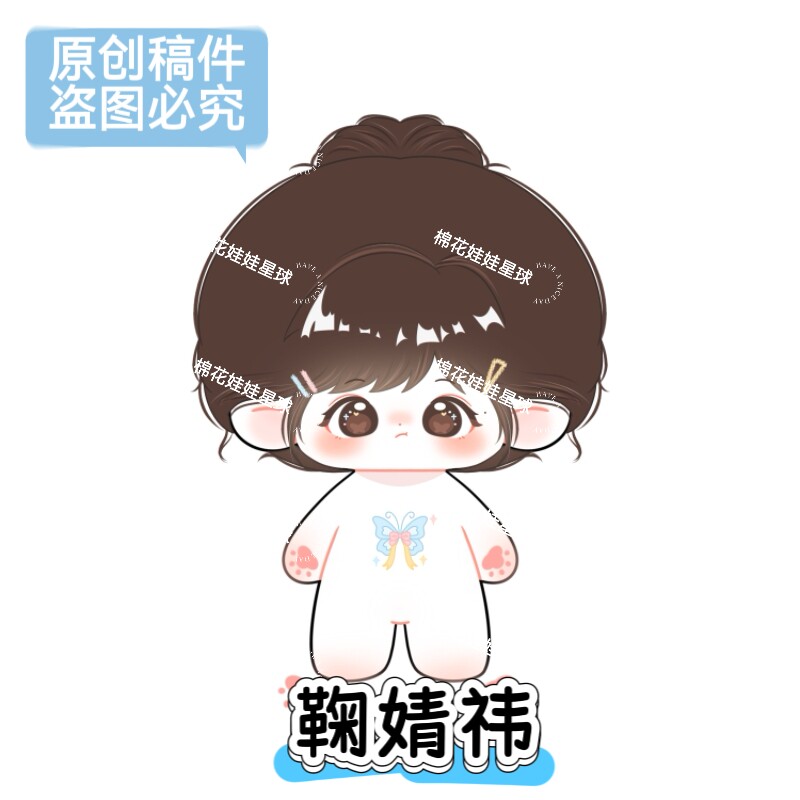 原创正版鞠婧祎棉花娃娃20cm明星同人属性可爱玩偶周边生日礼物图片