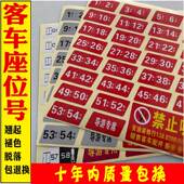 客车座位号贴大巴车座位号牌校车座号牌中巴旅游宇通金龙青年北方