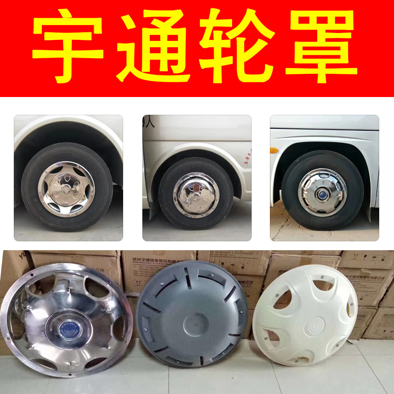 轮毂罩宇通不锈钢轮罩宇通标客车