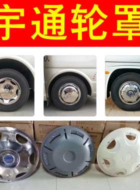 轮毂罩宇通不锈钢轮罩宇通标客车